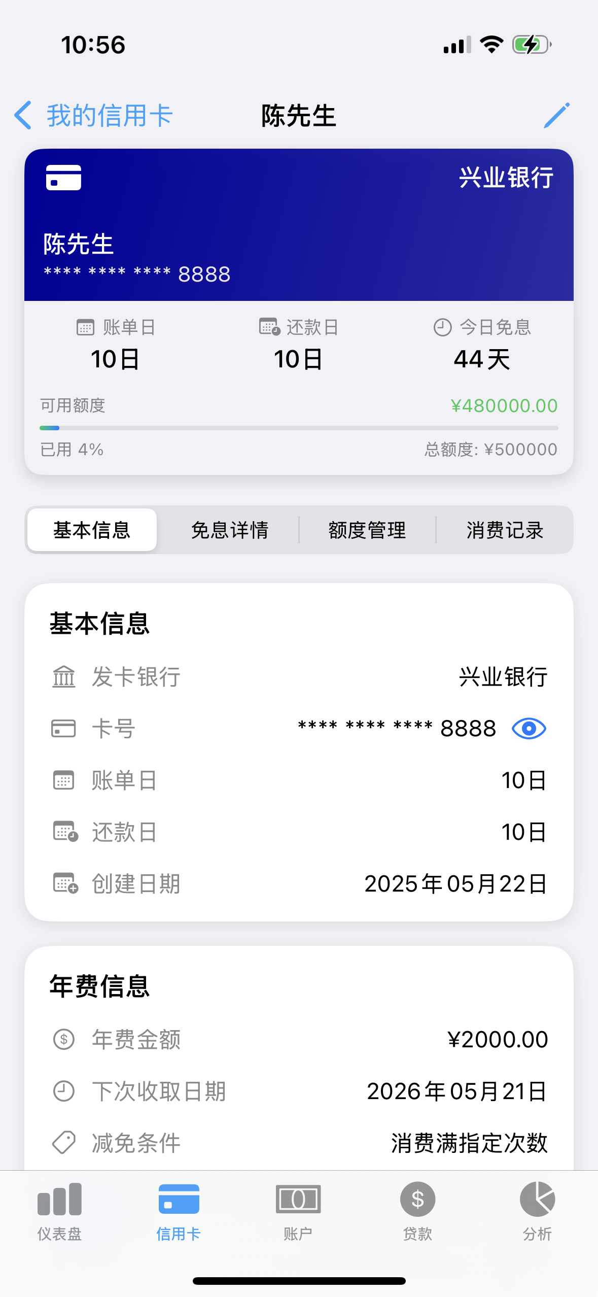 信用卡列表