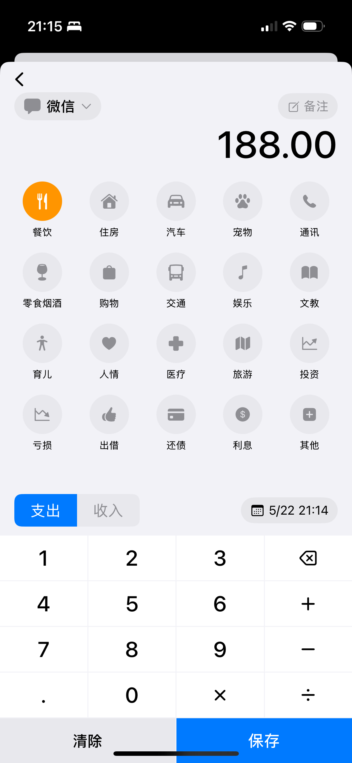 交易记录